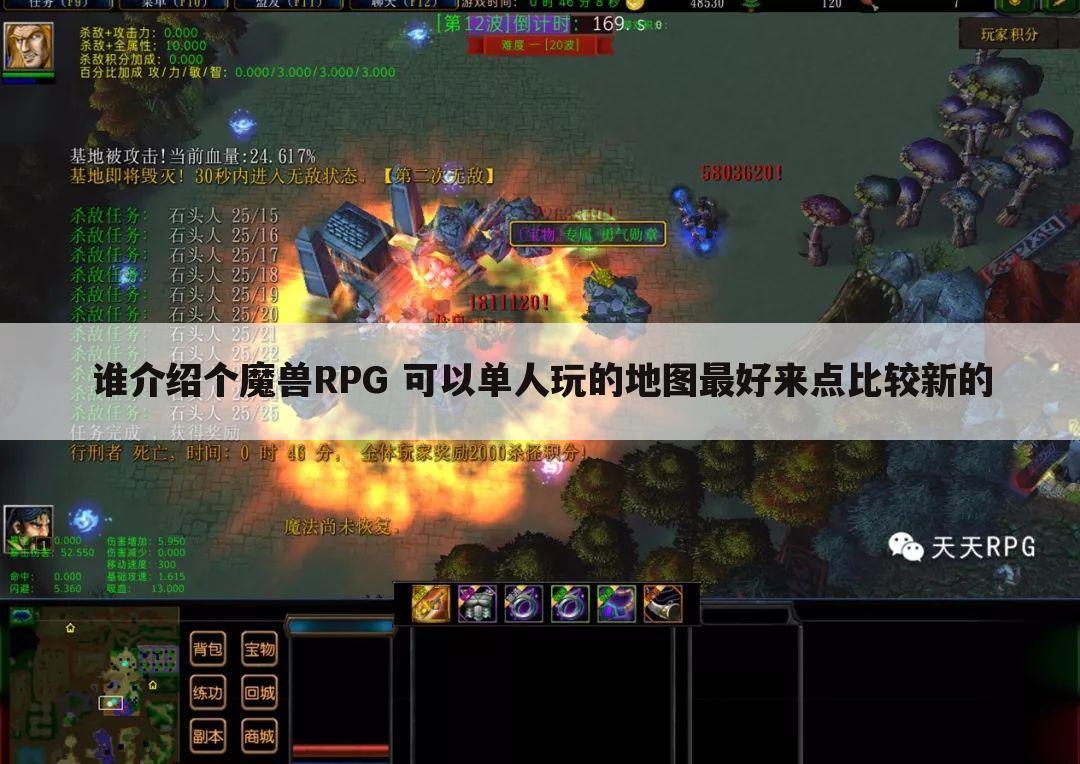 谁介绍个魔兽RPG 可以单人玩的地图最好来点比较新的