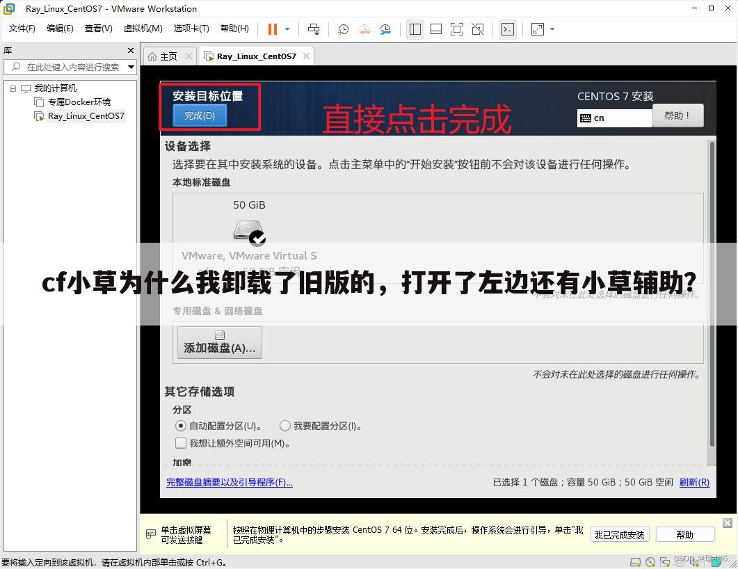cf小草为什么我卸载了旧版的,打开了左边还有小草辅助?