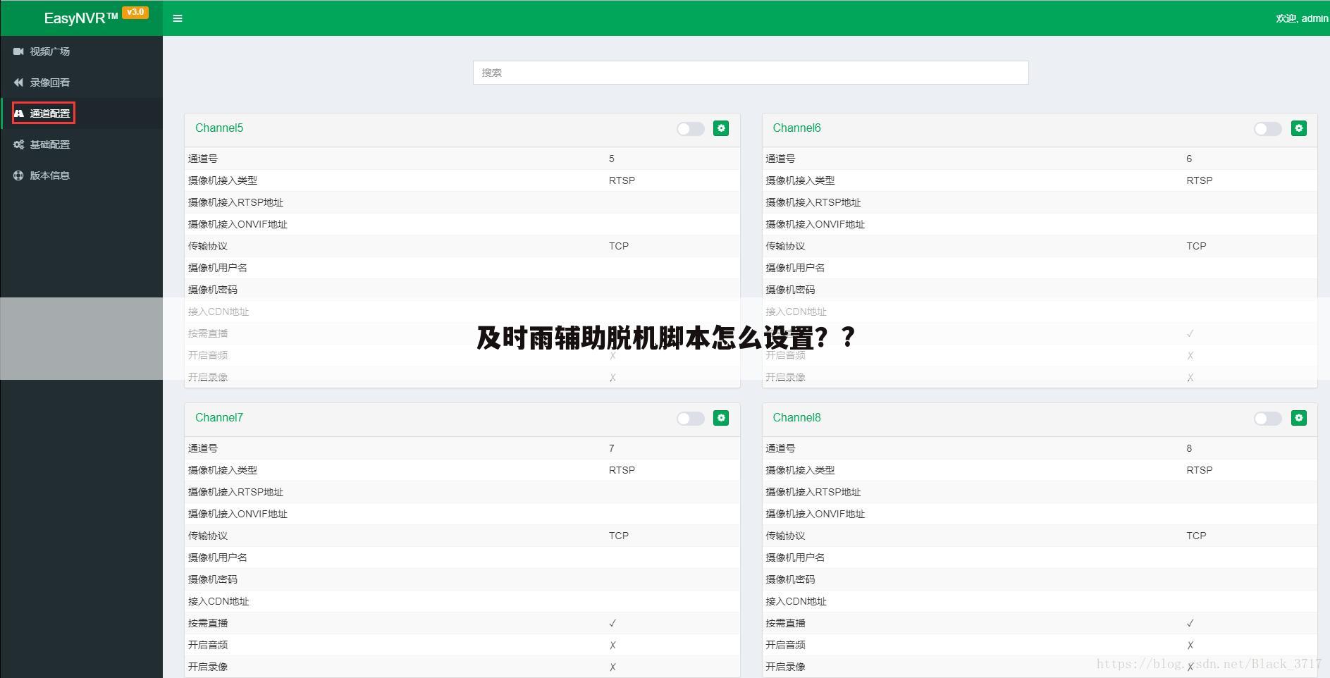 及时雨辅助脱机脚本怎么设置??