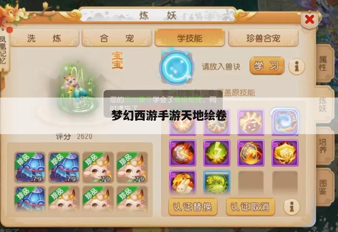 梦幻西游手游天地绘卷