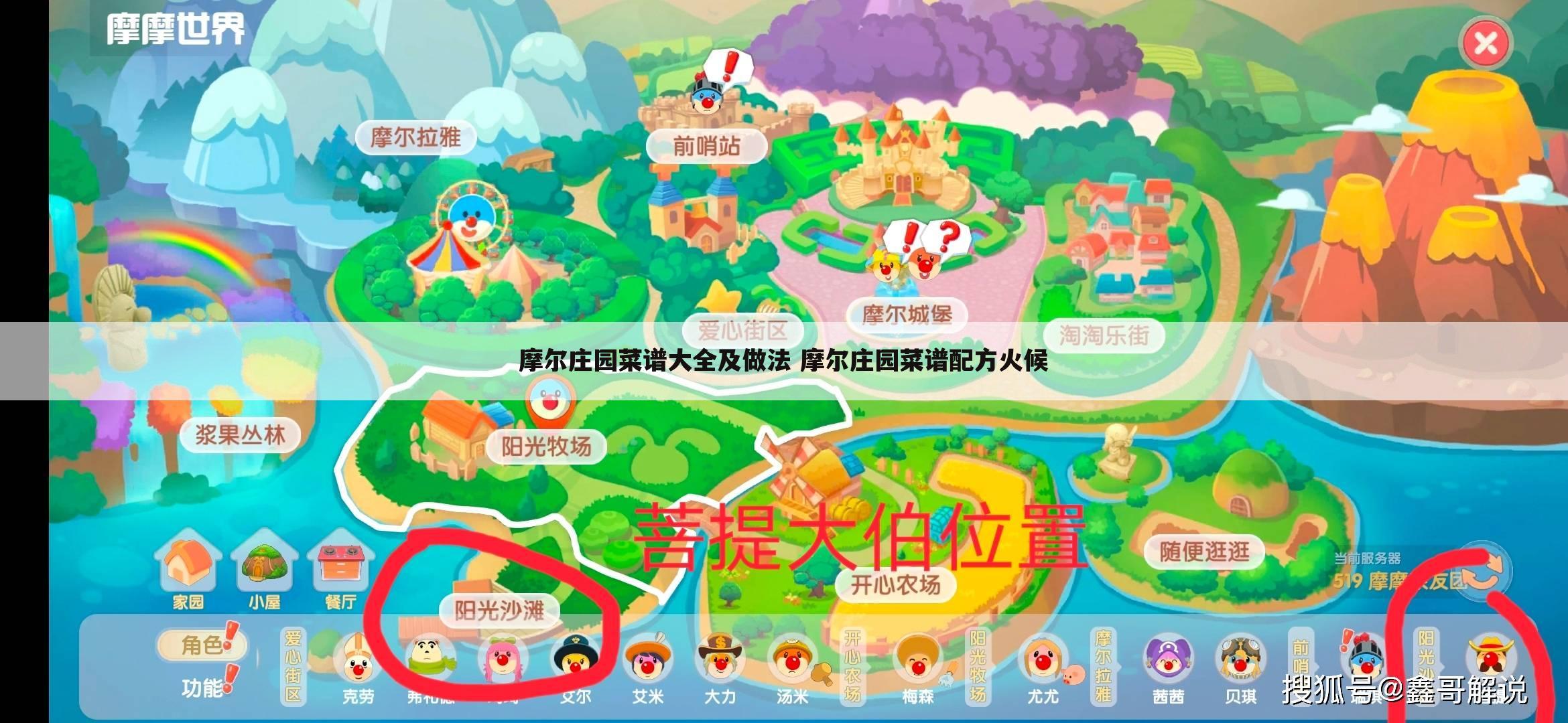 摩尔庄园菜谱大全及做法 摩尔庄园菜谱配方火候