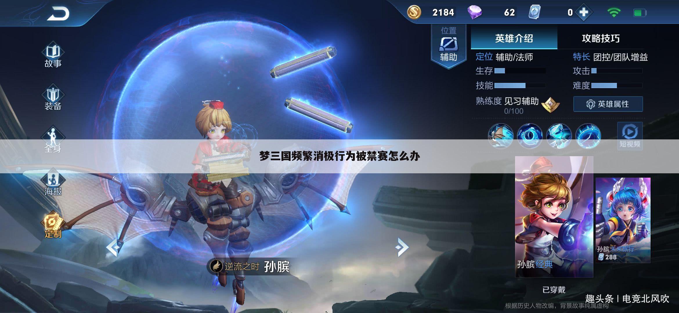 梦三国频繁消极行为被禁赛怎么办