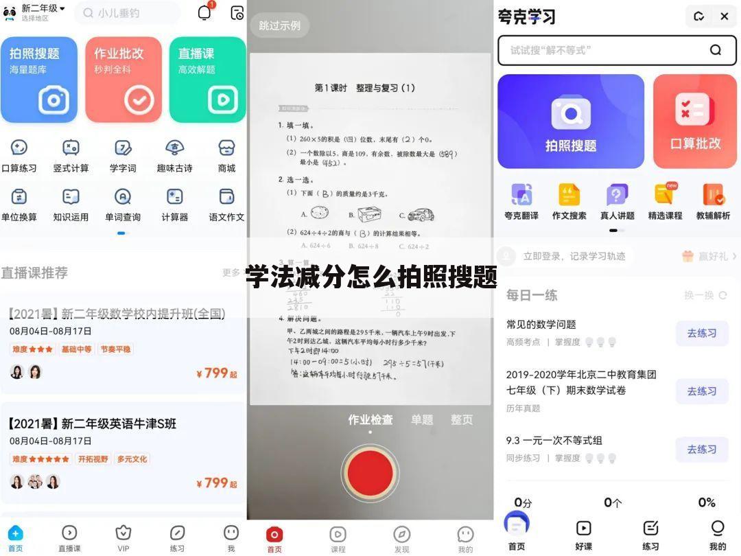 学法减分怎么拍照搜题