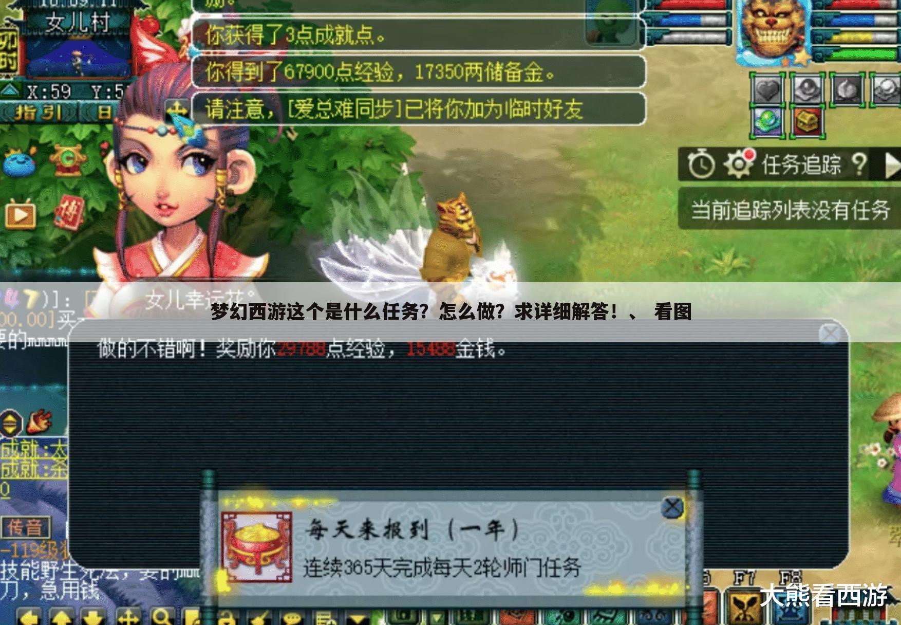 梦幻西游这个是什么任务?怎么做?求详细解答!、 看图
