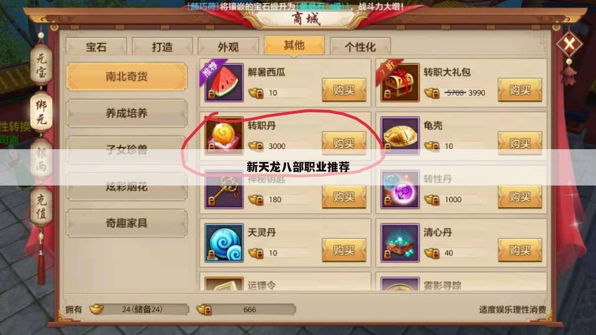 新天龙八部职业推荐