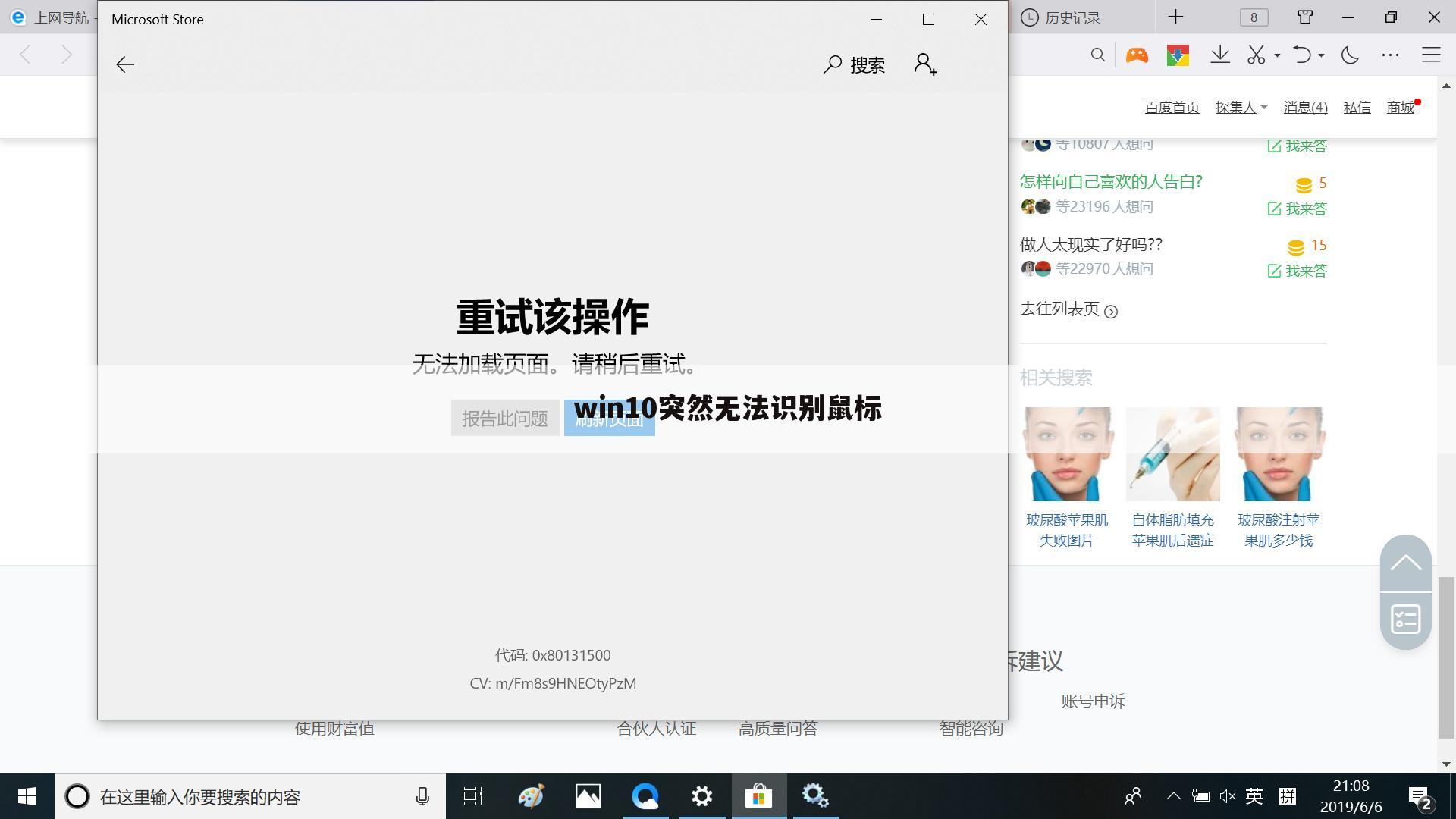 win10突然无法识别鼠标