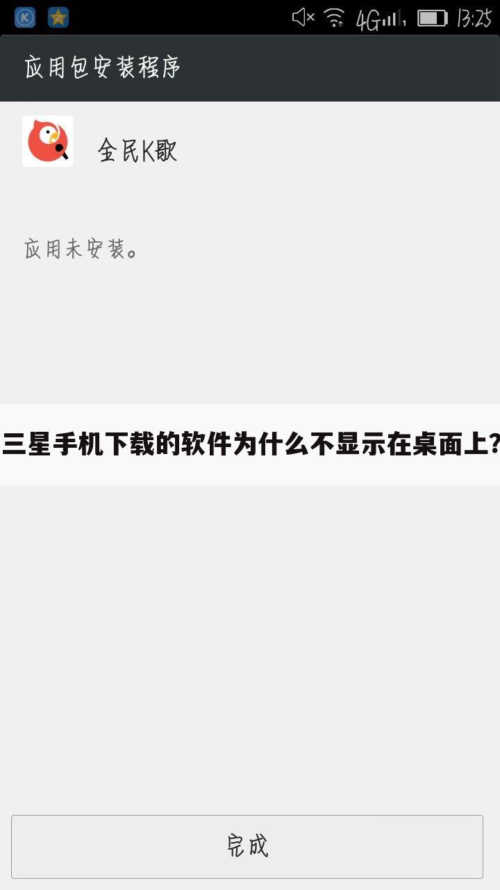 三星手机下载的软件为什么不显示在桌面上?