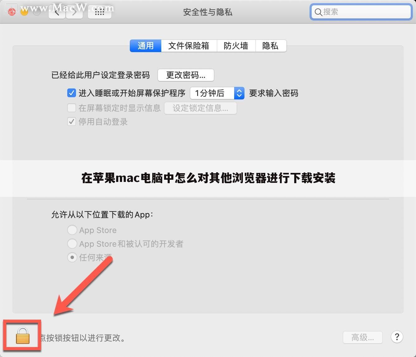 在苹果mac电脑中怎么对其他浏览器进行下载安装