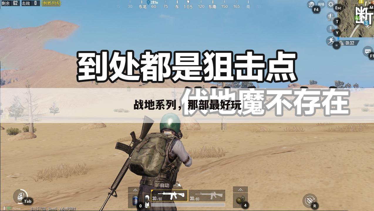 战地系列,那部最好玩