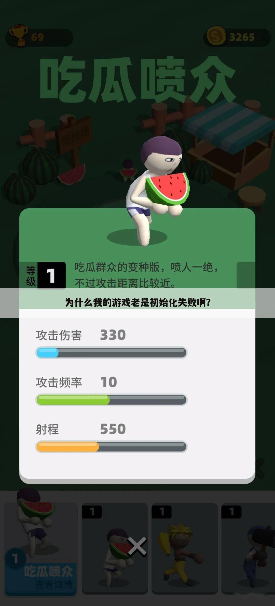 为什么我的游戏老是初始化失败啊?