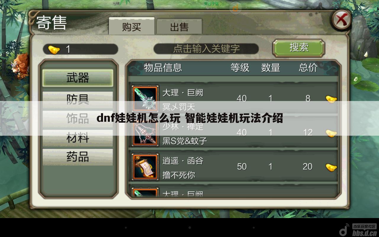 dnf娃娃机怎么玩 智能娃娃机玩法介绍