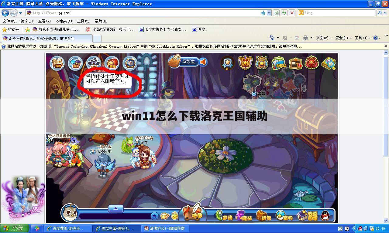 win11怎么下载洛克王国辅助