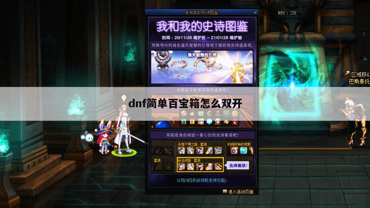 dnf简单百宝箱怎么双开