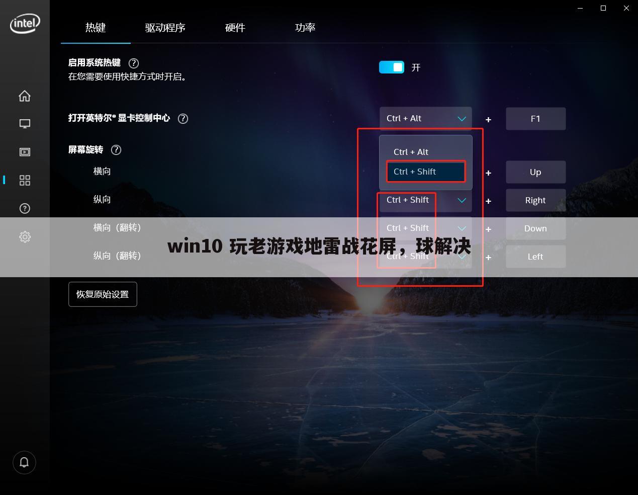 win10 玩老游戏地雷战花屏,球解决