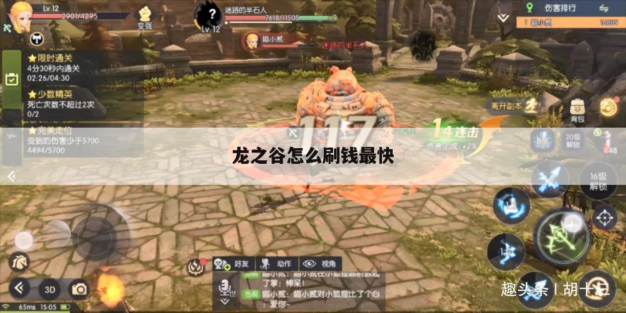龙之谷怎么刷钱最快