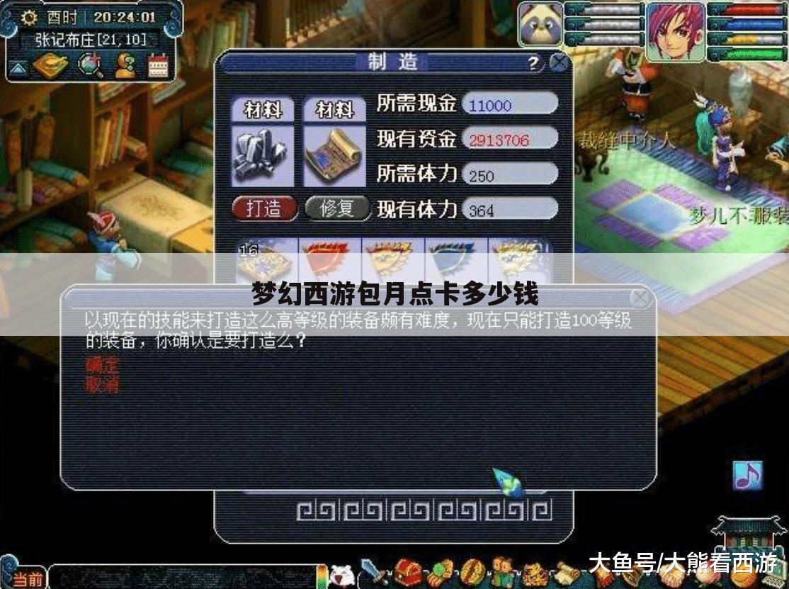 梦幻西游包月点卡多少钱