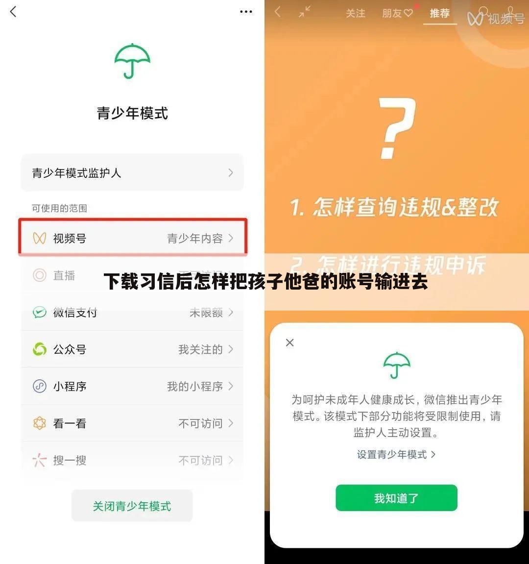 下载习信后怎样把孩子他爸的账号输进去