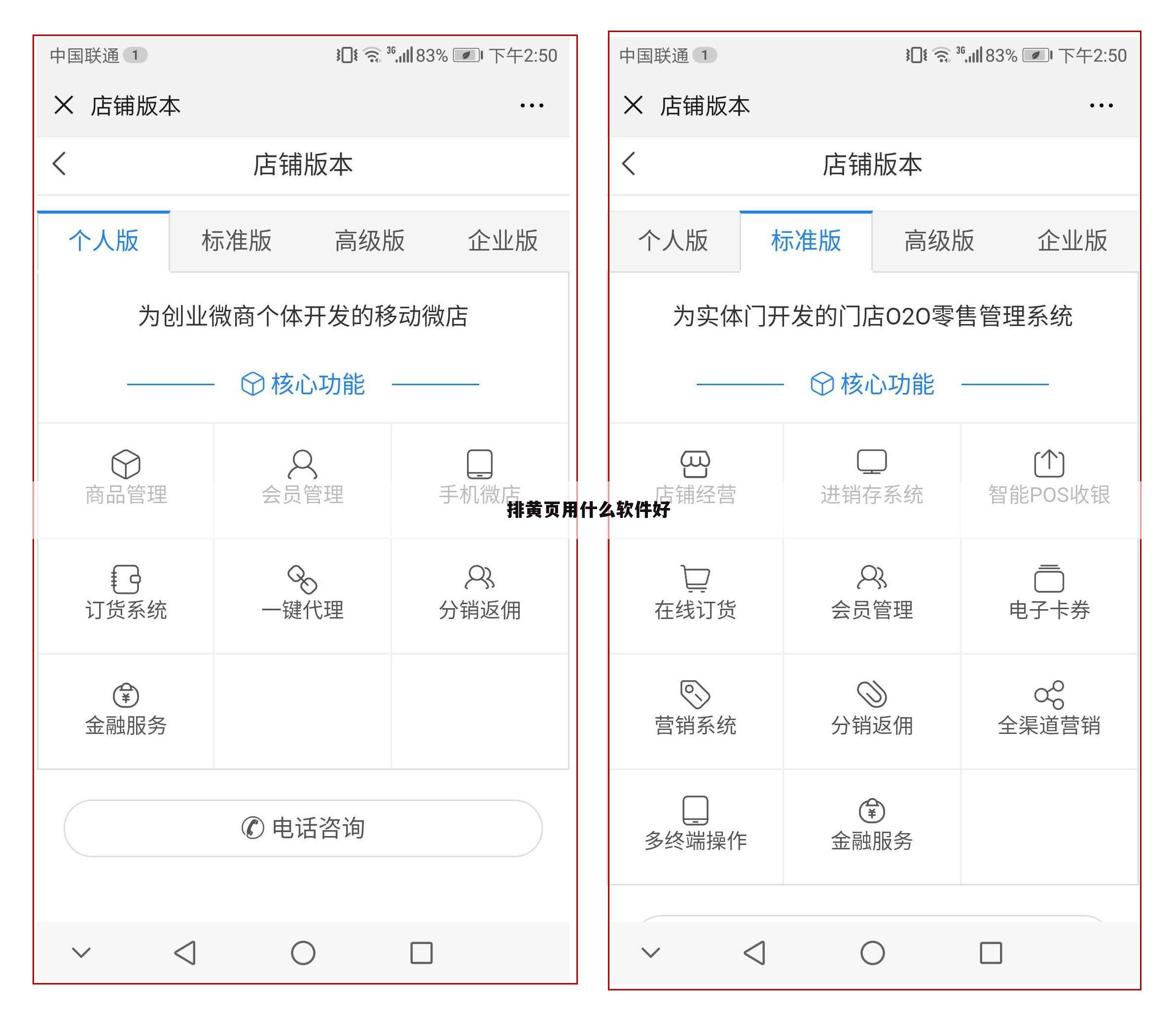 排黄页用什么软件好