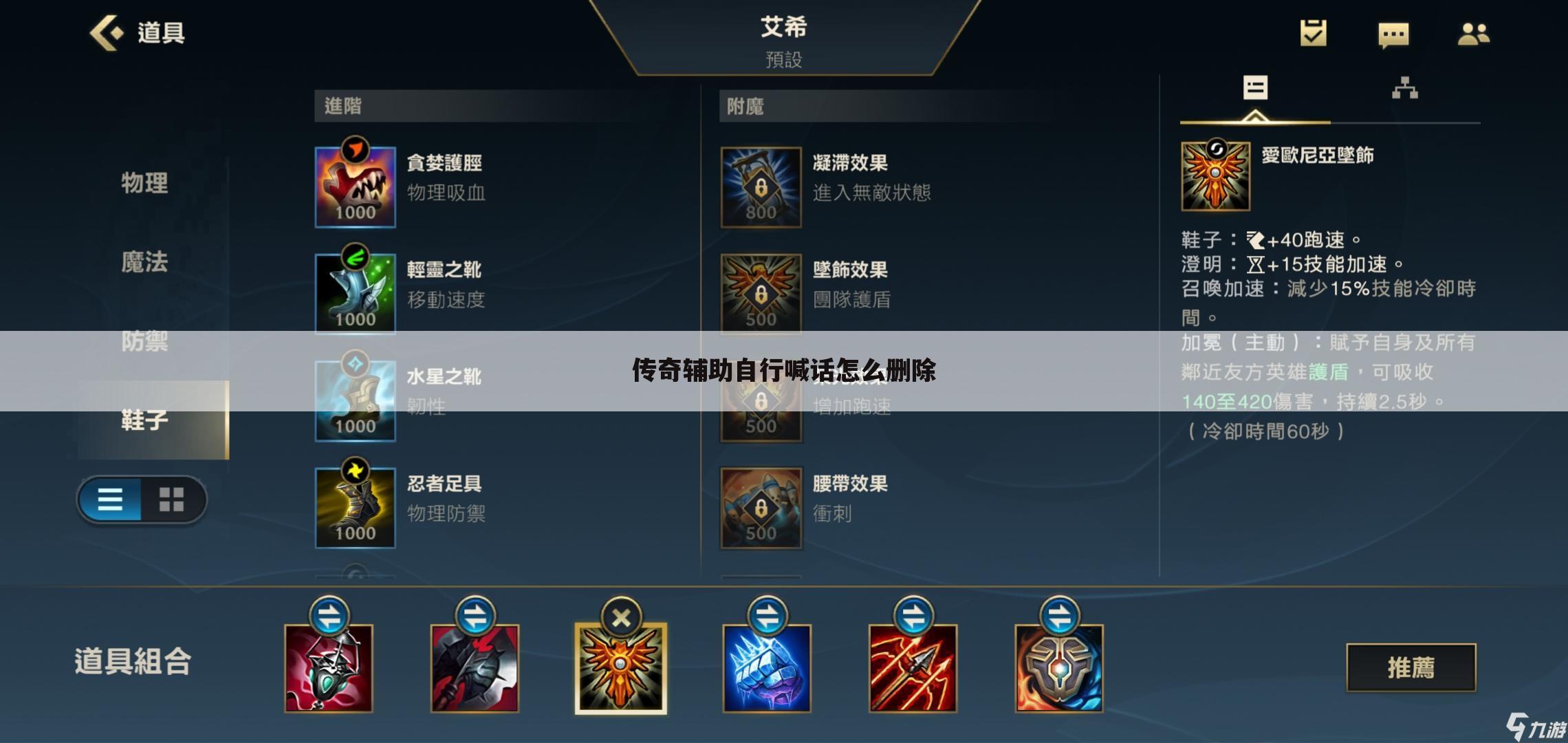 传奇辅助自行喊话怎么删除