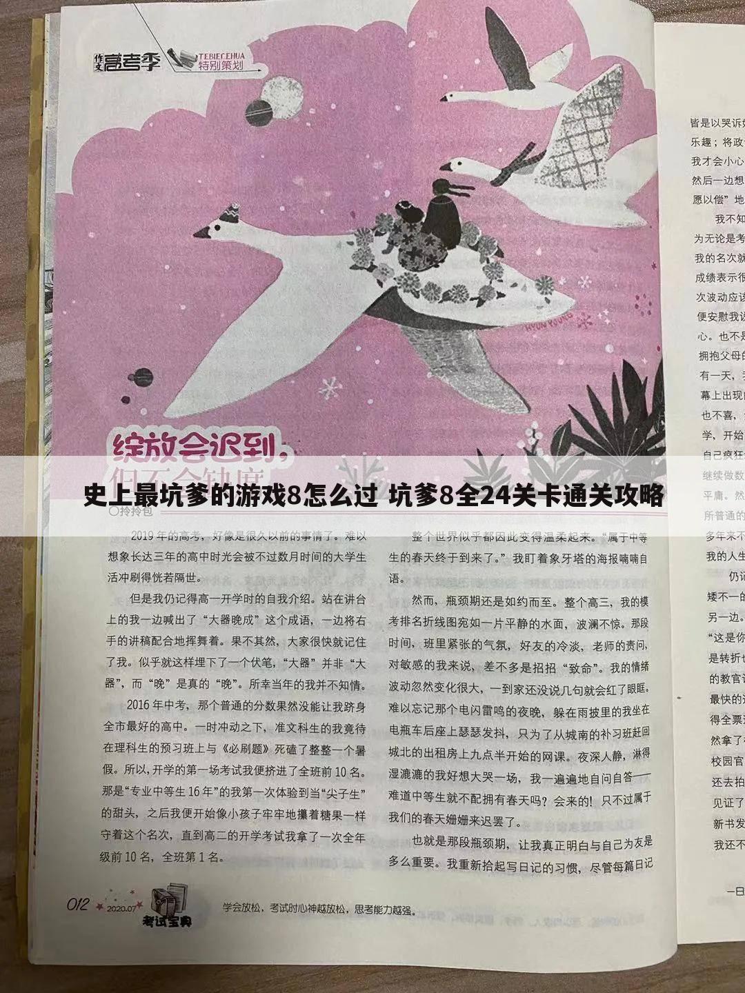 史上最坑爹的游戏8怎么过 坑爹8全24关卡通关攻略