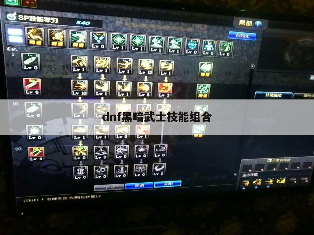 dnf黑暗武士技能组合