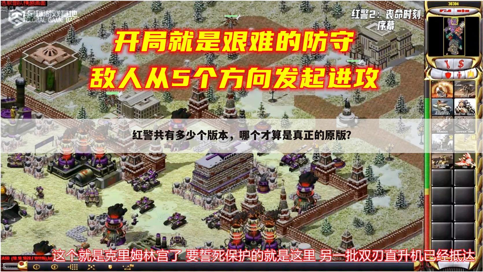 红警共有多少个版本，哪个才算是真正的原版？