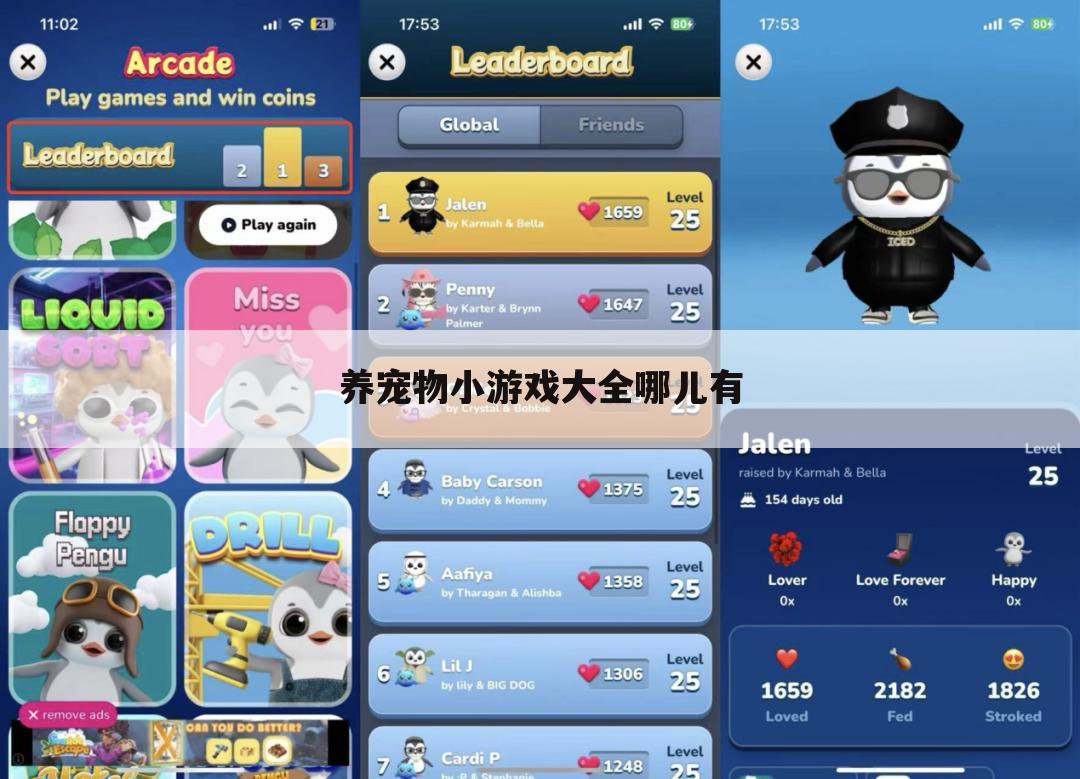 养宠物小游戏大全哪儿有