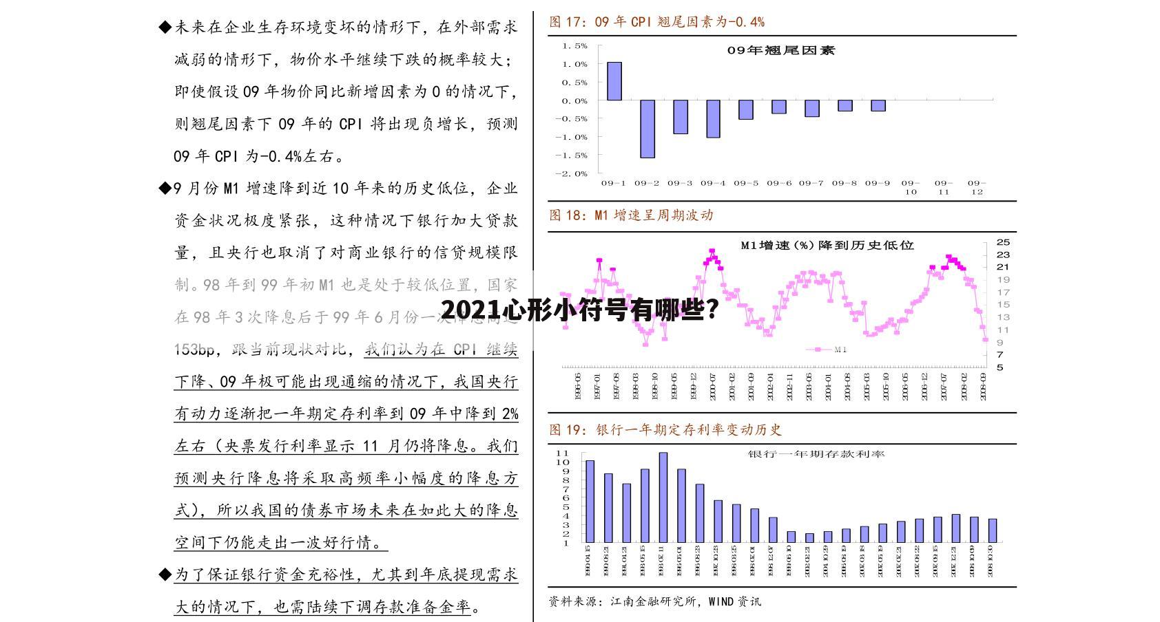 2021心形小符号有哪些?