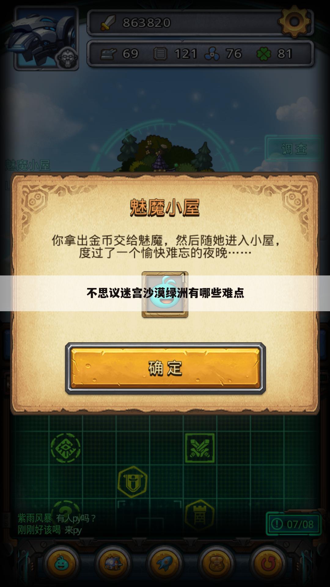 不思议迷宫沙漠绿洲有哪些难点
