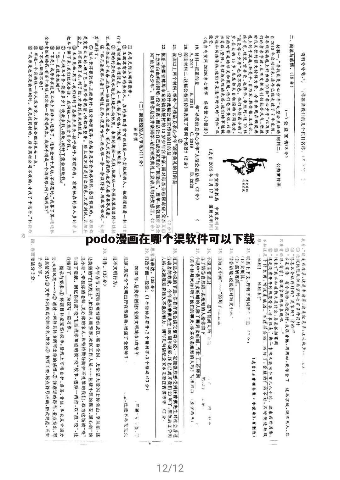 podo漫画在哪个渠软件可以下载
