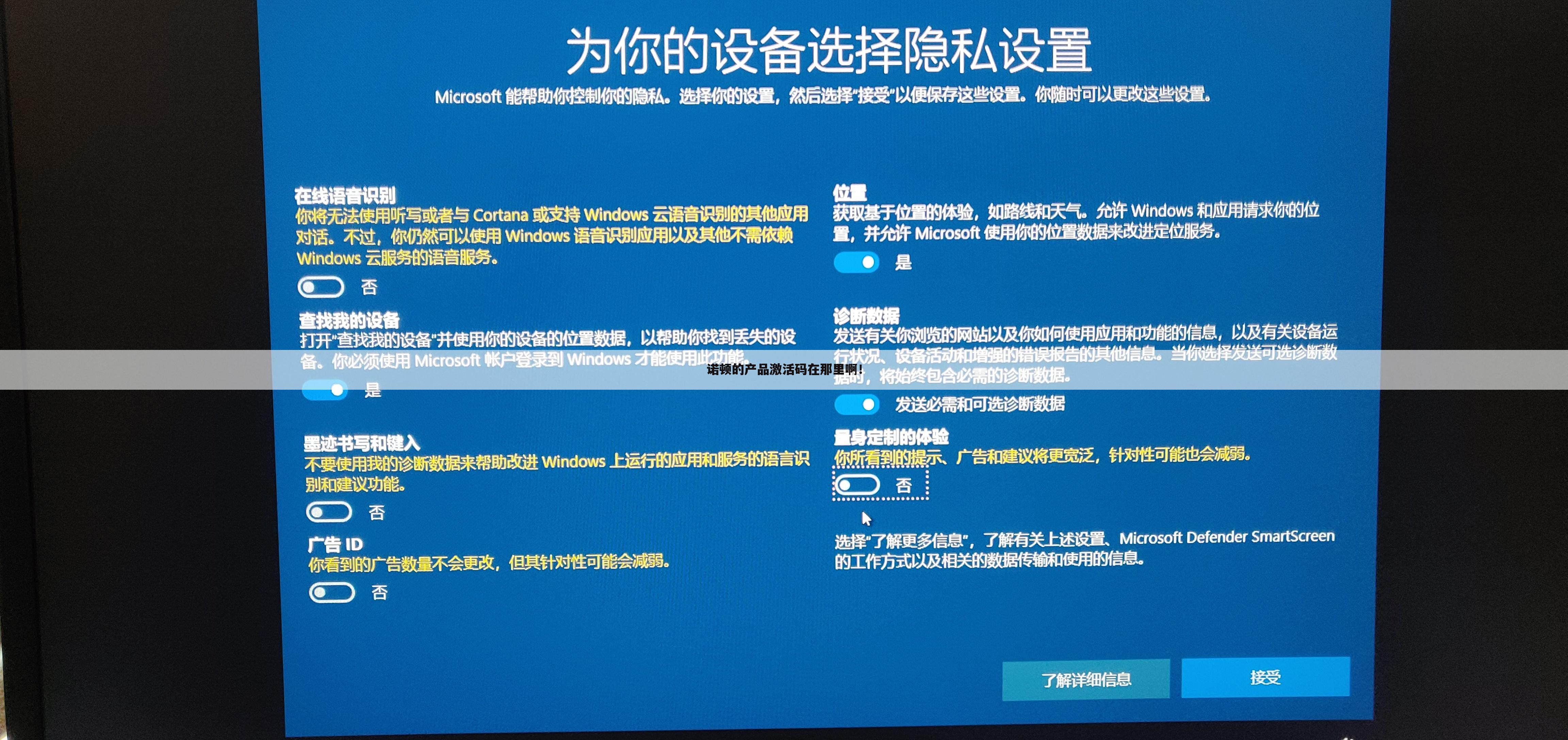 诺顿的产品激活码在那里啊!
