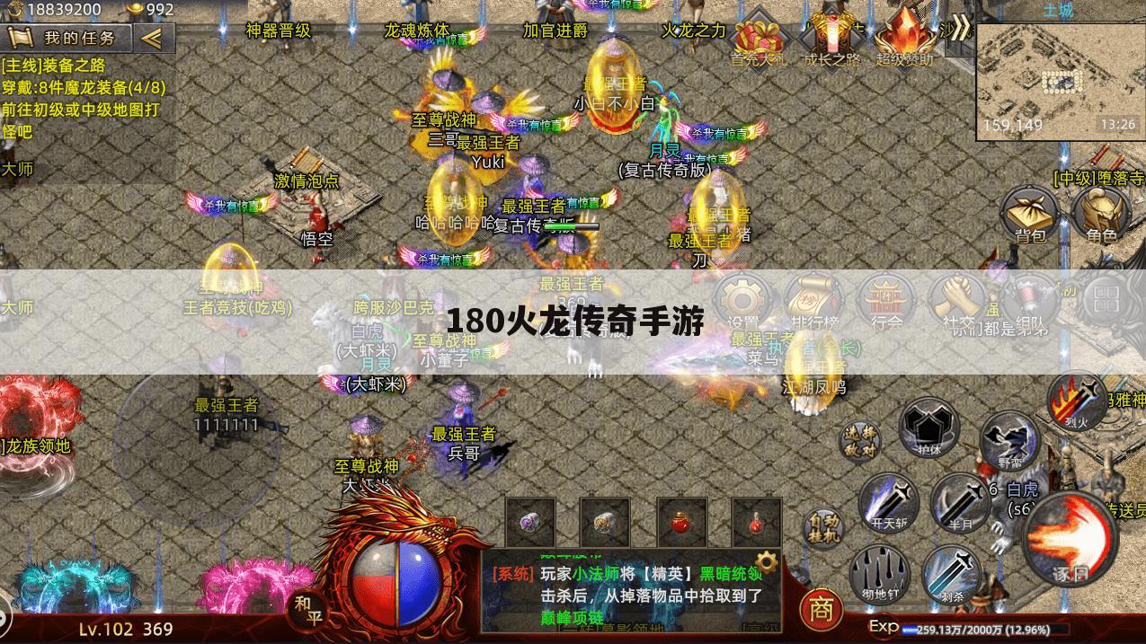 180火龙传奇手游