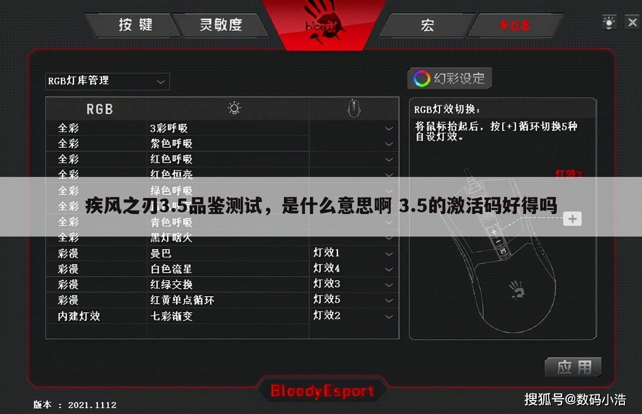 疾风之刃3.5品鉴测试,是什么意思啊 3.5的激活码好得吗