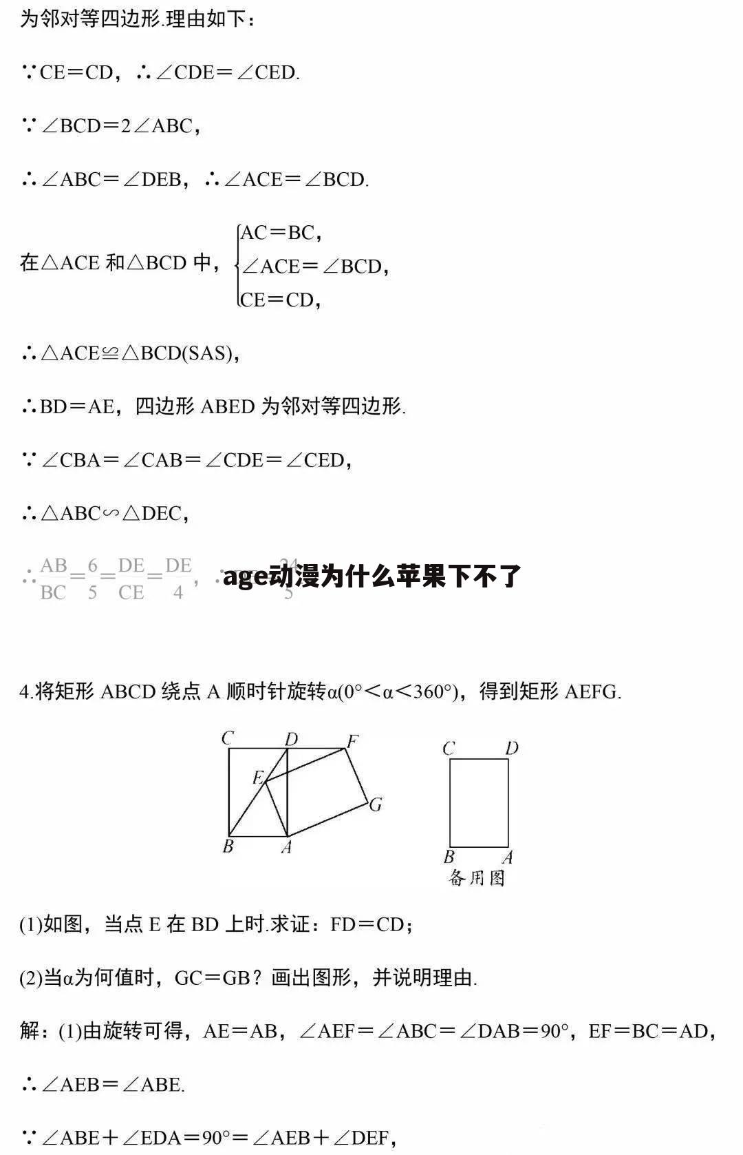 age动漫为什么苹果下不了