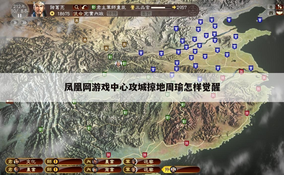 凤凰网游戏中心攻城掠地周瑜怎样觉醒