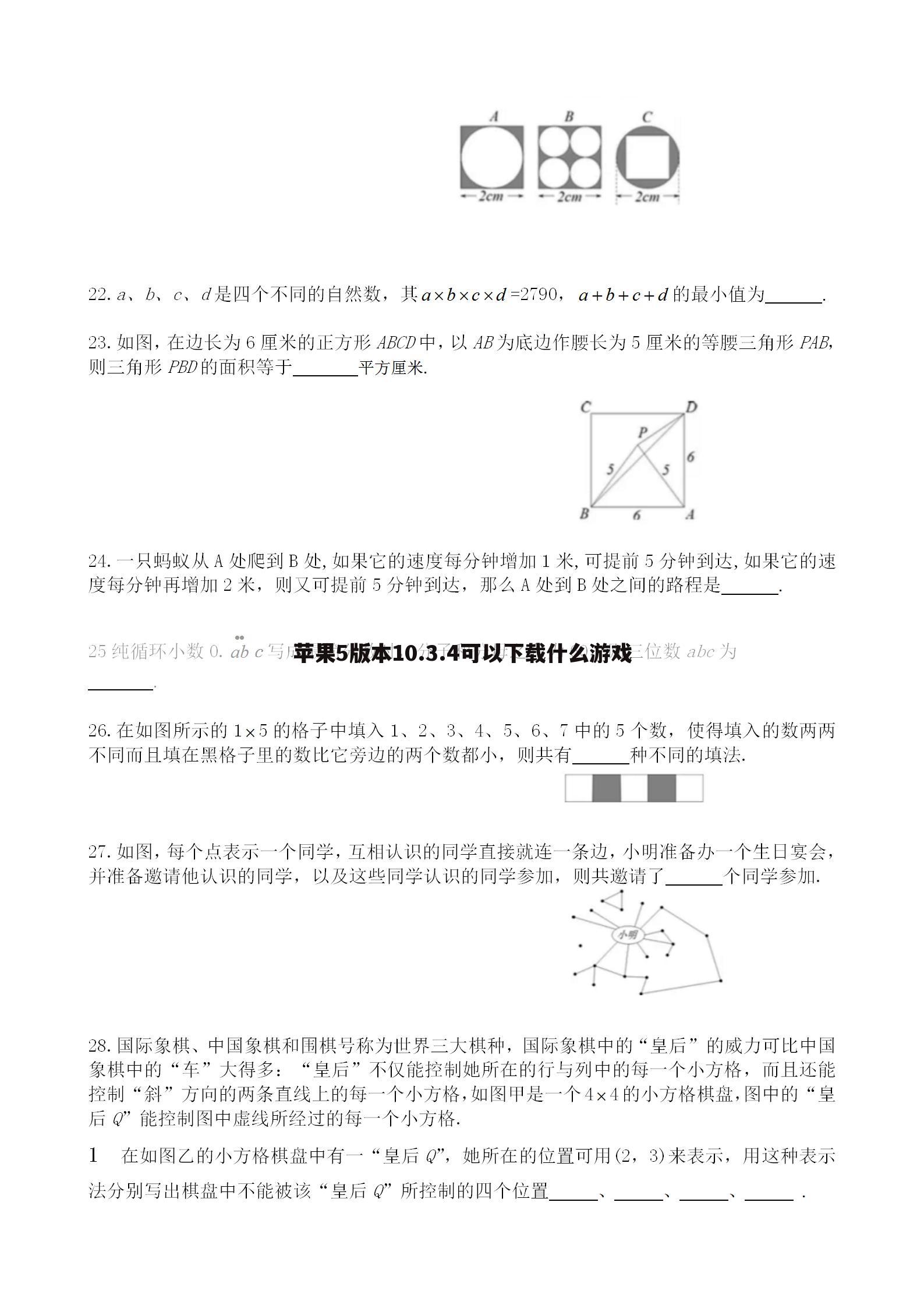 苹果5版本10.3.4可以下载什么游戏