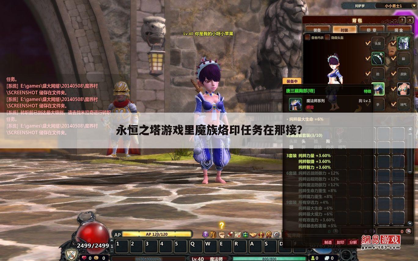 永恒之塔游戏里魔族烙印任务在那接?