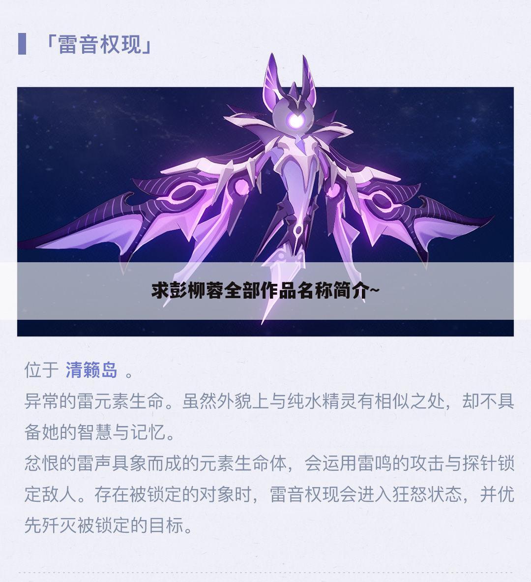求彭柳蓉全部作品名称简介~
