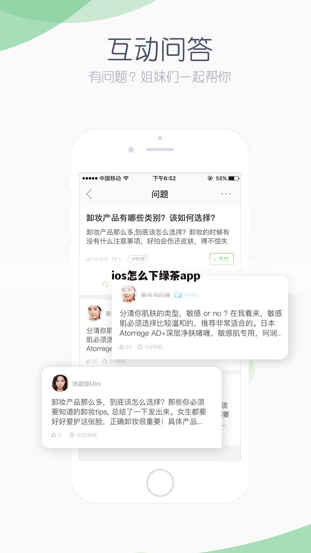 ios怎么下绿茶app