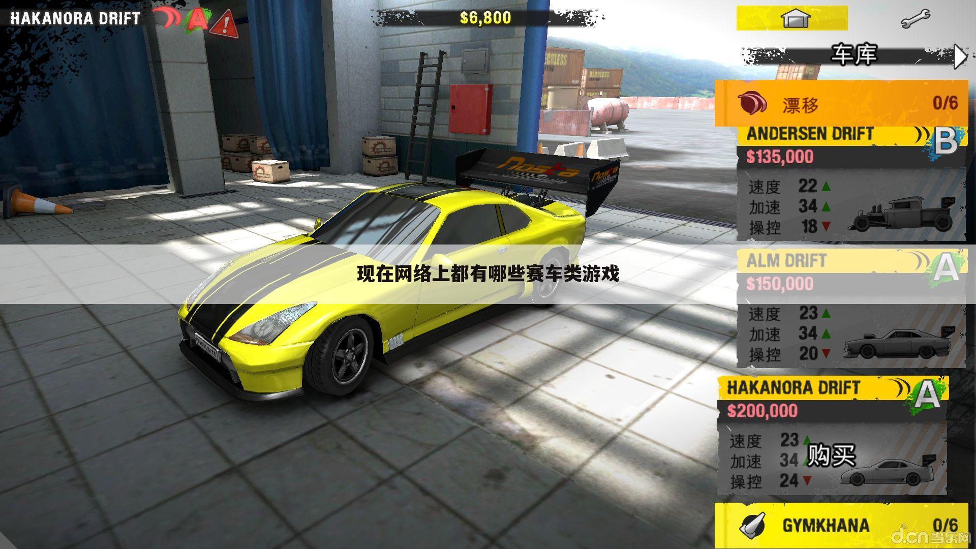 现在网络上都有哪些赛车类游戏