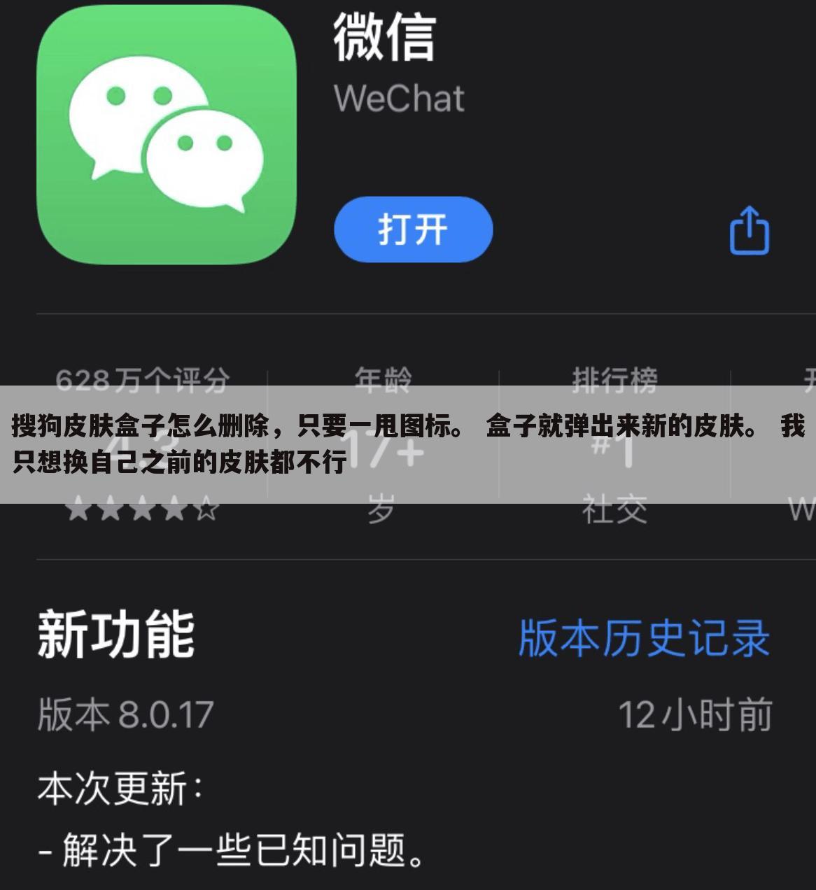 搜狗皮肤盒子怎么删除,只要一甩图标。 盒子就弹出来新的皮肤。 我只想换自己之前的皮肤都不行