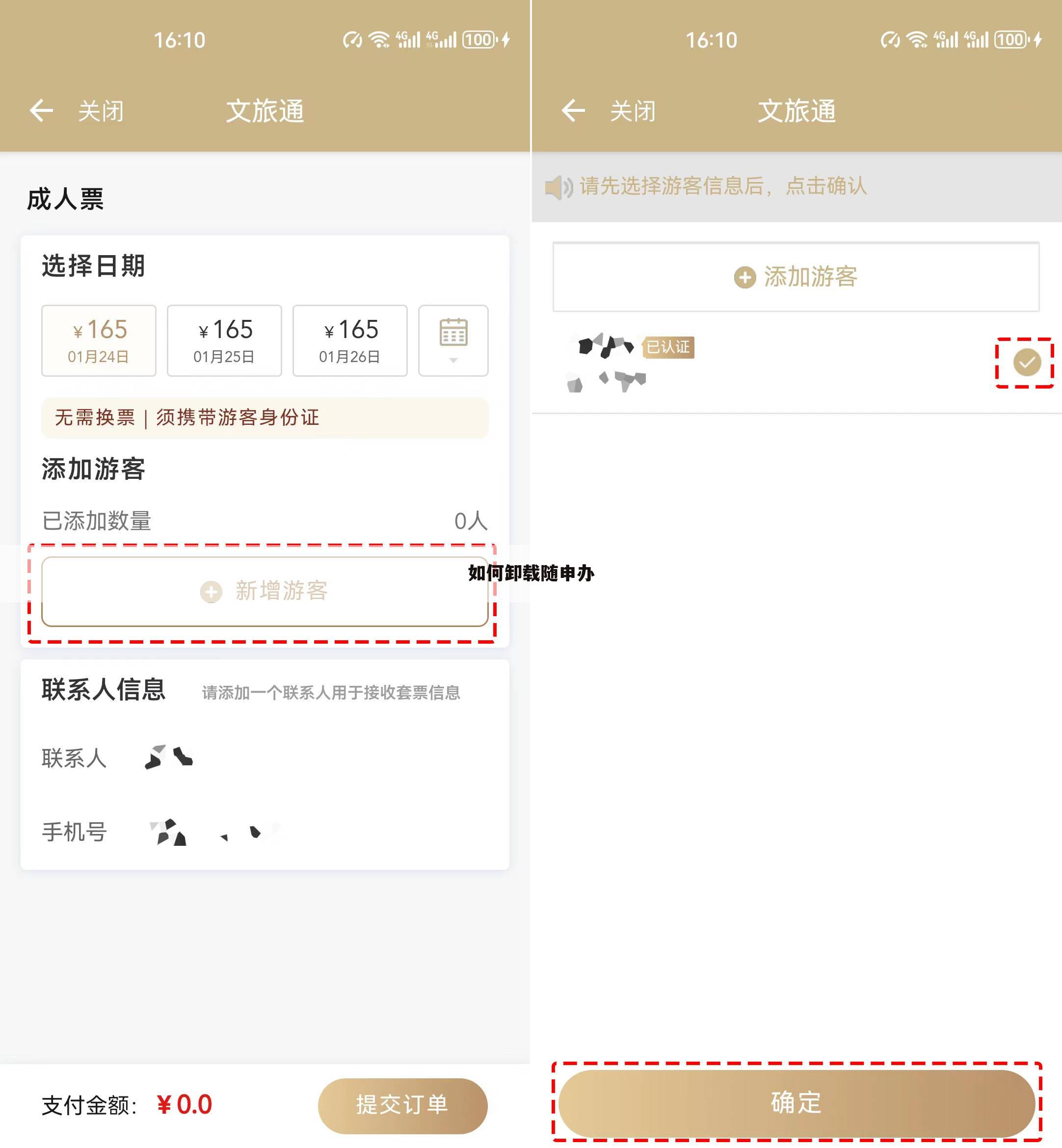 如何卸载随申办