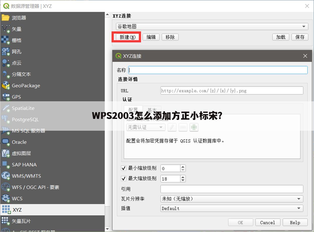WPS2003怎么添加方正小标宋?