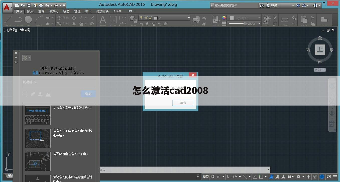 怎么激活cad2008