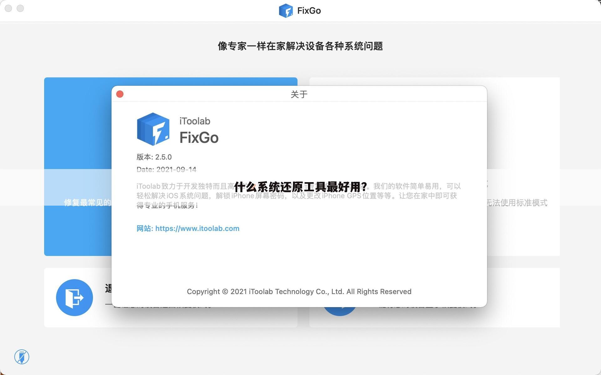 什么系统还原工具最好用?