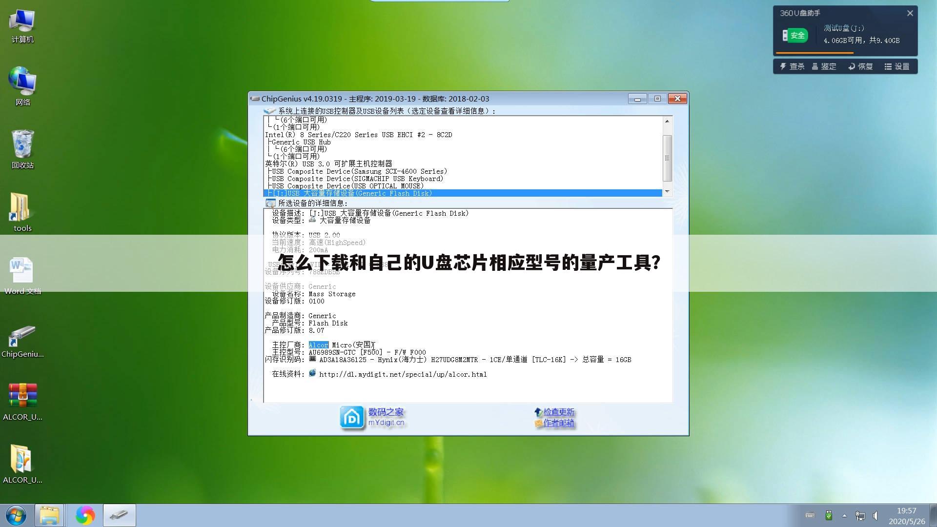 怎么下载和自己的U盘芯片相应型号的量产工具?