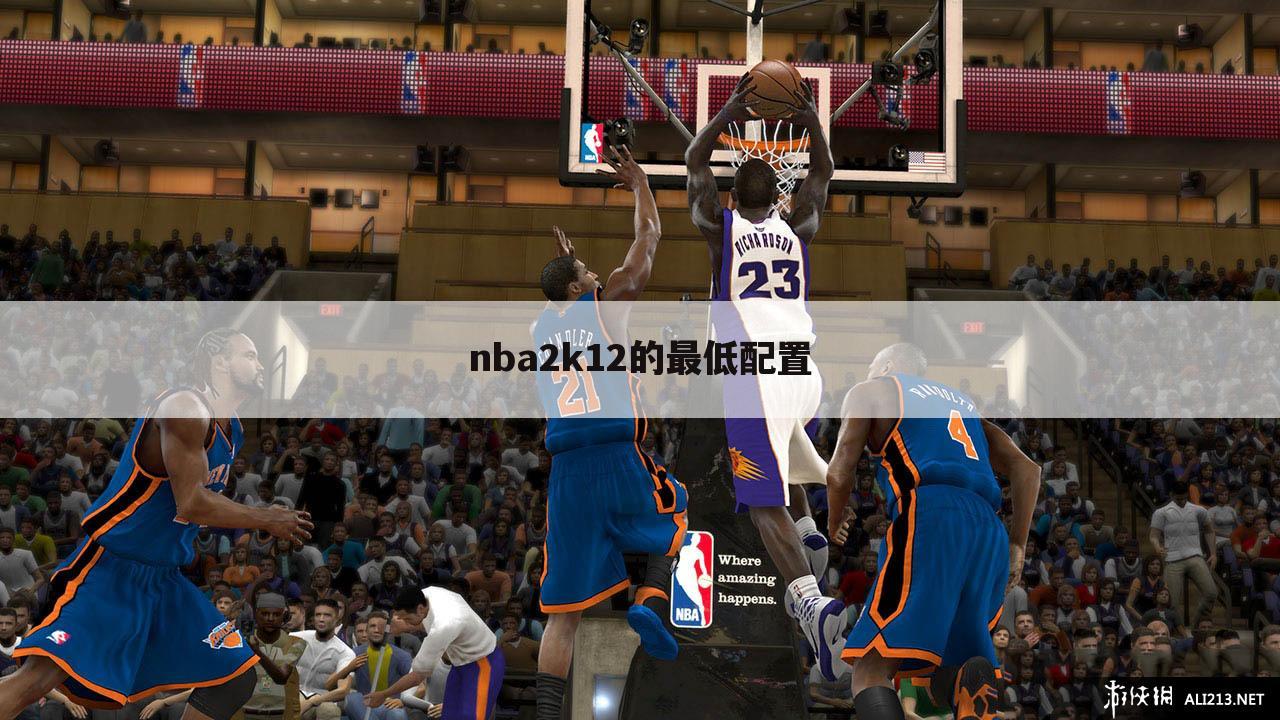 nba2k12的最低配置