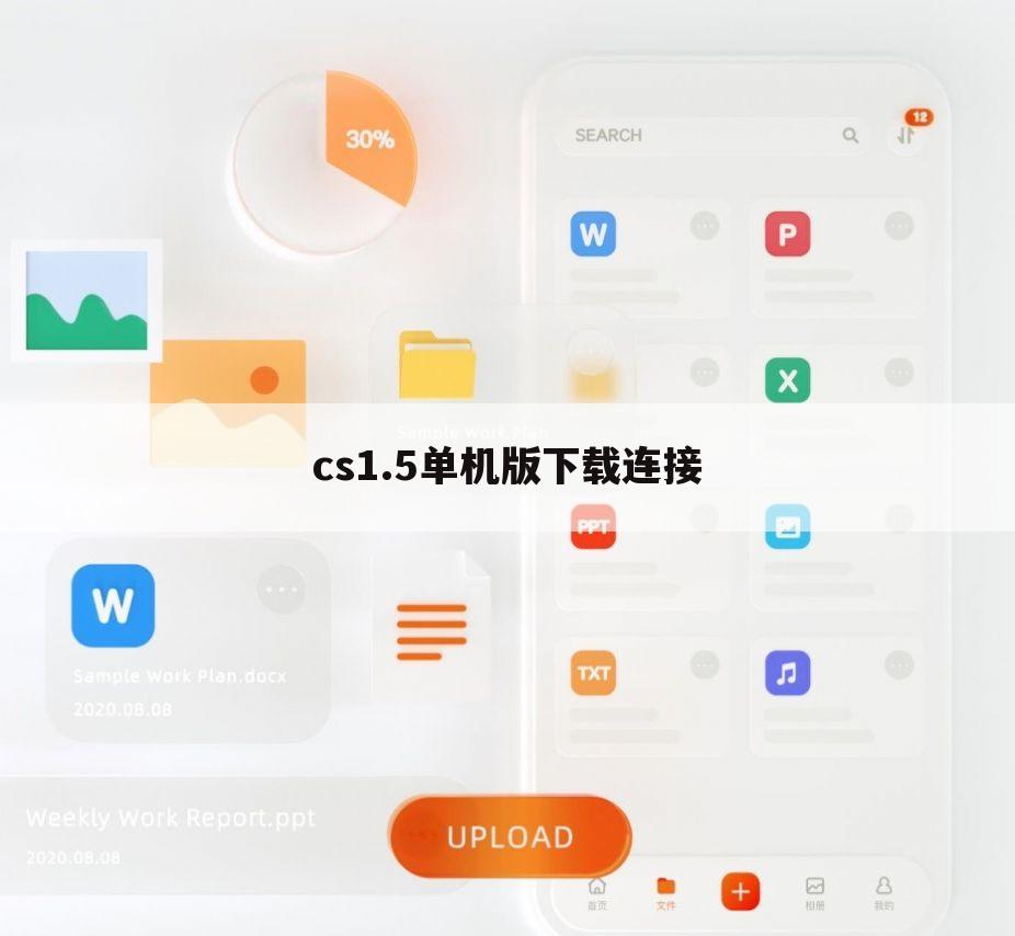 cs1.5单机版下载连接