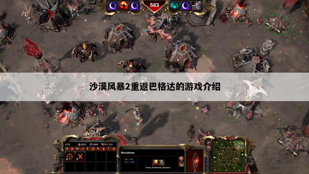 沙漠风暴2重返巴格达的游戏介绍