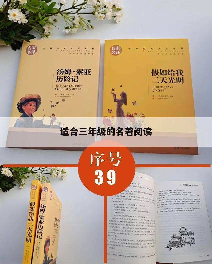 适合三年级的名著阅读